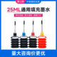 格之格25ML通用填充墨水 爱普生喷墨连供打印机 815 惠普 佳能803