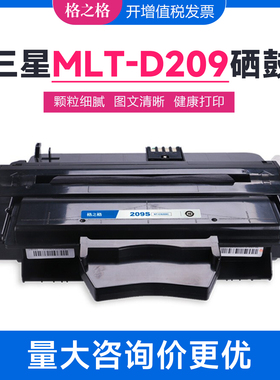 格之格适用三星MLT-D209硒鼓 ML2855ND SCX-4824FN 4828FN 4825FN