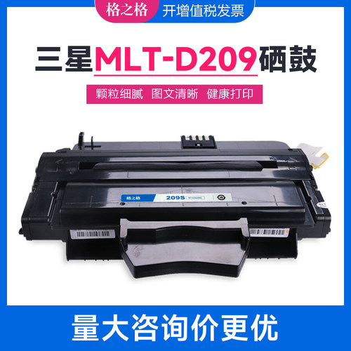 格之格适用三星MLT-D209硒鼓 ML2855ND SCX-4824FN 4828FN 4825FN