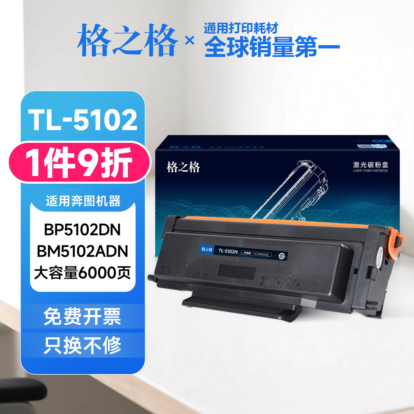 格之格TL5102H碳粉盒适用奔图BP5102DN BM5102ADN墨盒DL5102硒鼓