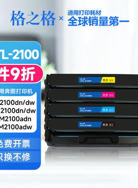 格之格适用奔图CLT-2100K碳粉盒 CP2100DN CM2100DN CM2100ADW
