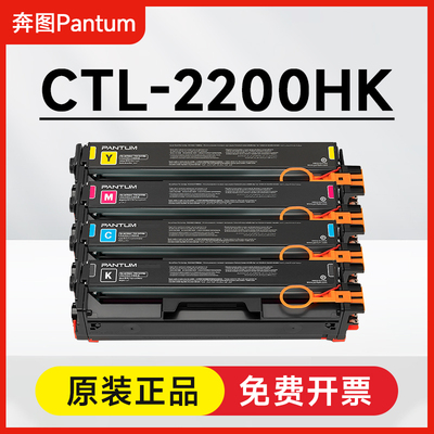 奔图原装CTL-2200HK粉盒 CP2250dn CM2270adn硒鼓 CTL2200K墨粉盒
