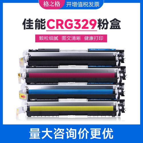 格之格CRG329粉盒适用佳能