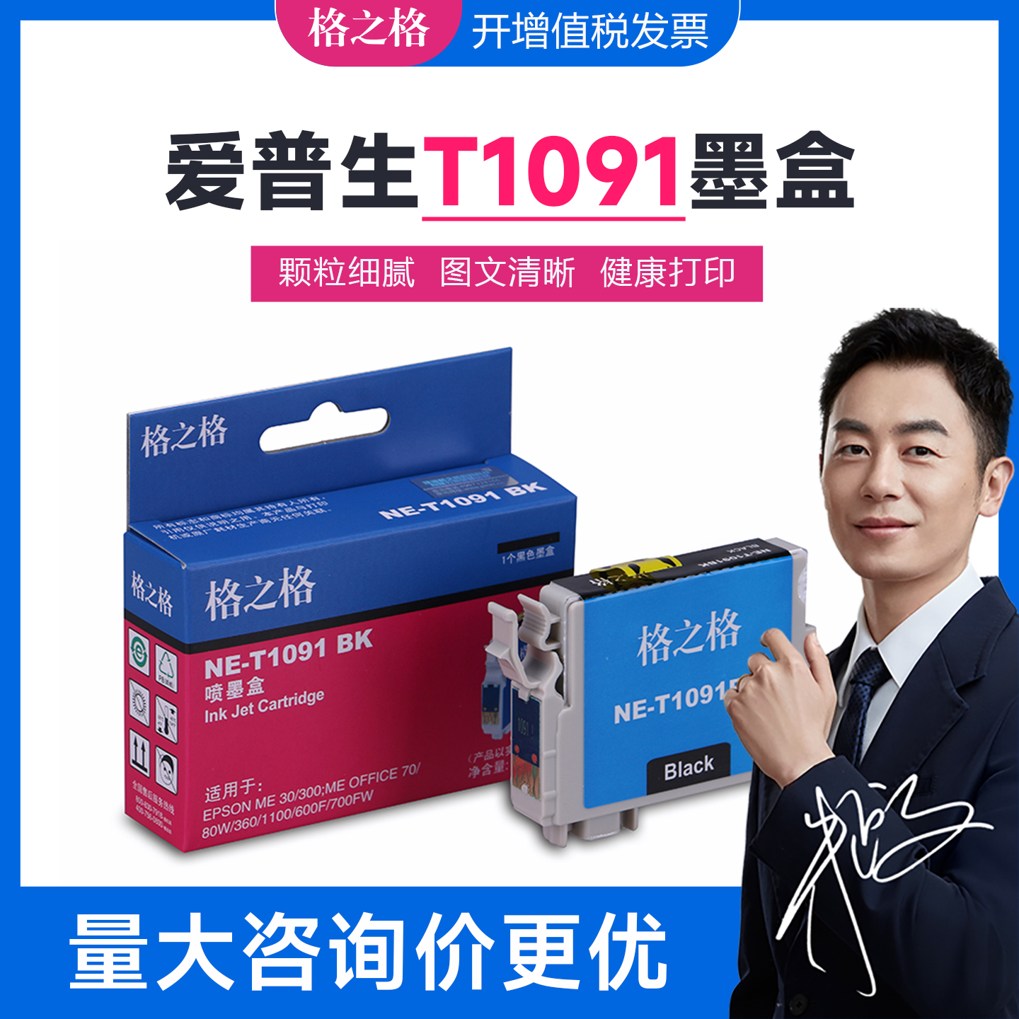 格之格T109墨盒 适用爱普生ME30 ME300 OFFICE70 80W 650fn 700FW