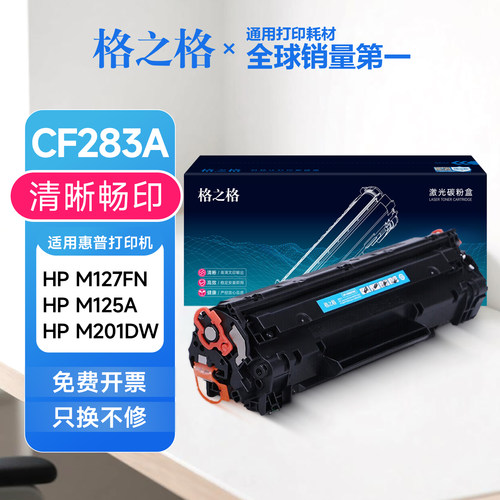 格之格适用惠普hp83a硒鼓m127fn m127fw m201dw m225dn m125a粉盒