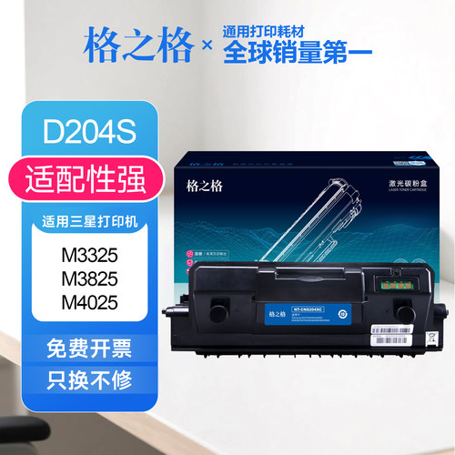 格之格适用三星D204S粉盒M3375HD M3325 3875HD 3825ND M4025硒鼓