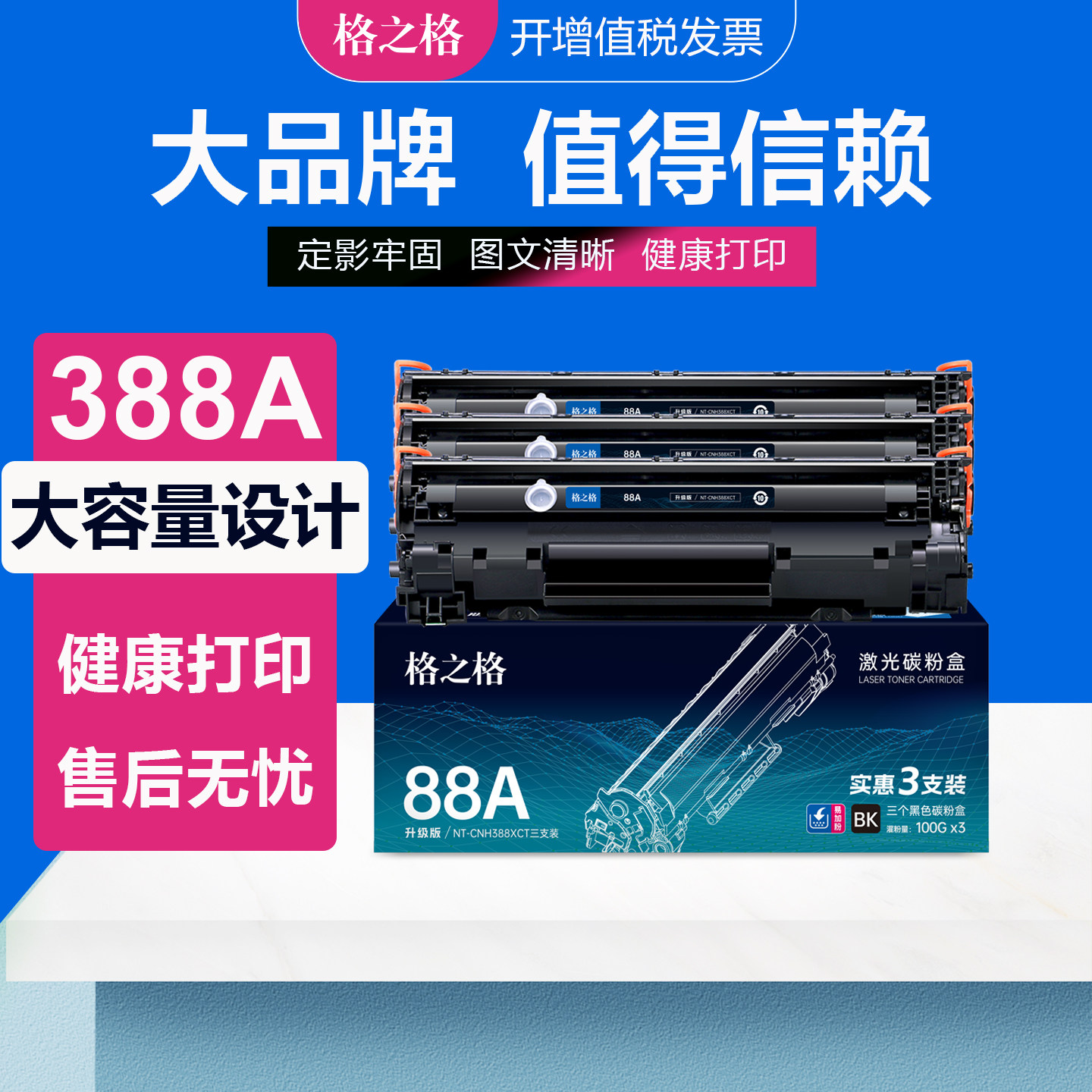 格之格CC388A硒鼓HP88A墨盒图片