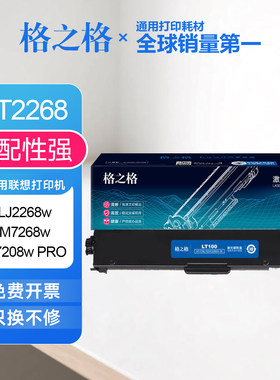 格之格适用联想M7208w硒鼓M7268w 7218w墨盒Lj2268w LT2268粉盒
