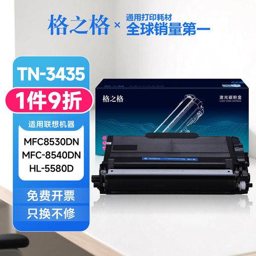 格之格适用兄弟TN3435粉盒HL5590 5595DN 5580D 5585D 5565dn硒鼓