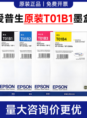 原装爱普生T01B1墨盒WF-C8190a WF-C8690a T01B2 T01B3 T01B4黑彩