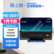 203T硒鼓P2228 P2200W M6203 格之格适用奔图PD M6200W 6602W粉盒