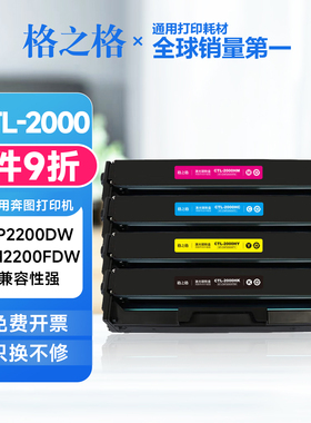 格之格适用奔图CTL-2000K碳粉盒 CP2200DW CM2200FDW打印机硒鼓