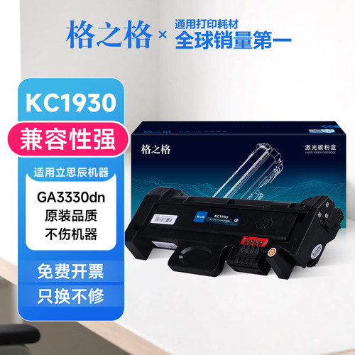 格之格适用立思辰KC1930粉盒 LanXum GA3330dn碳粉盒 KC1934硒鼓