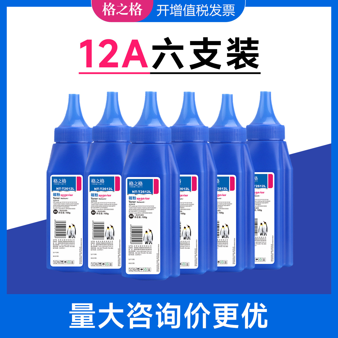 【六支】格之格适用惠普M1005mfp碳粉 HP1020PLUS q2612a硒鼓墨粉