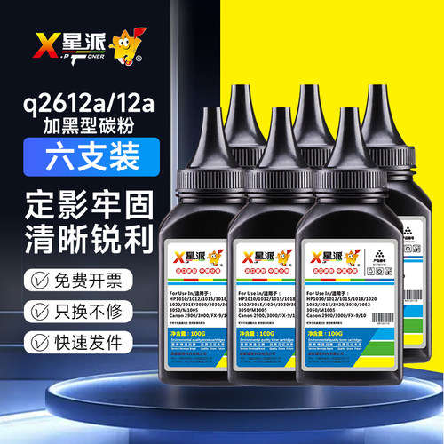 HP加黑碳粉M1005M1010M1020