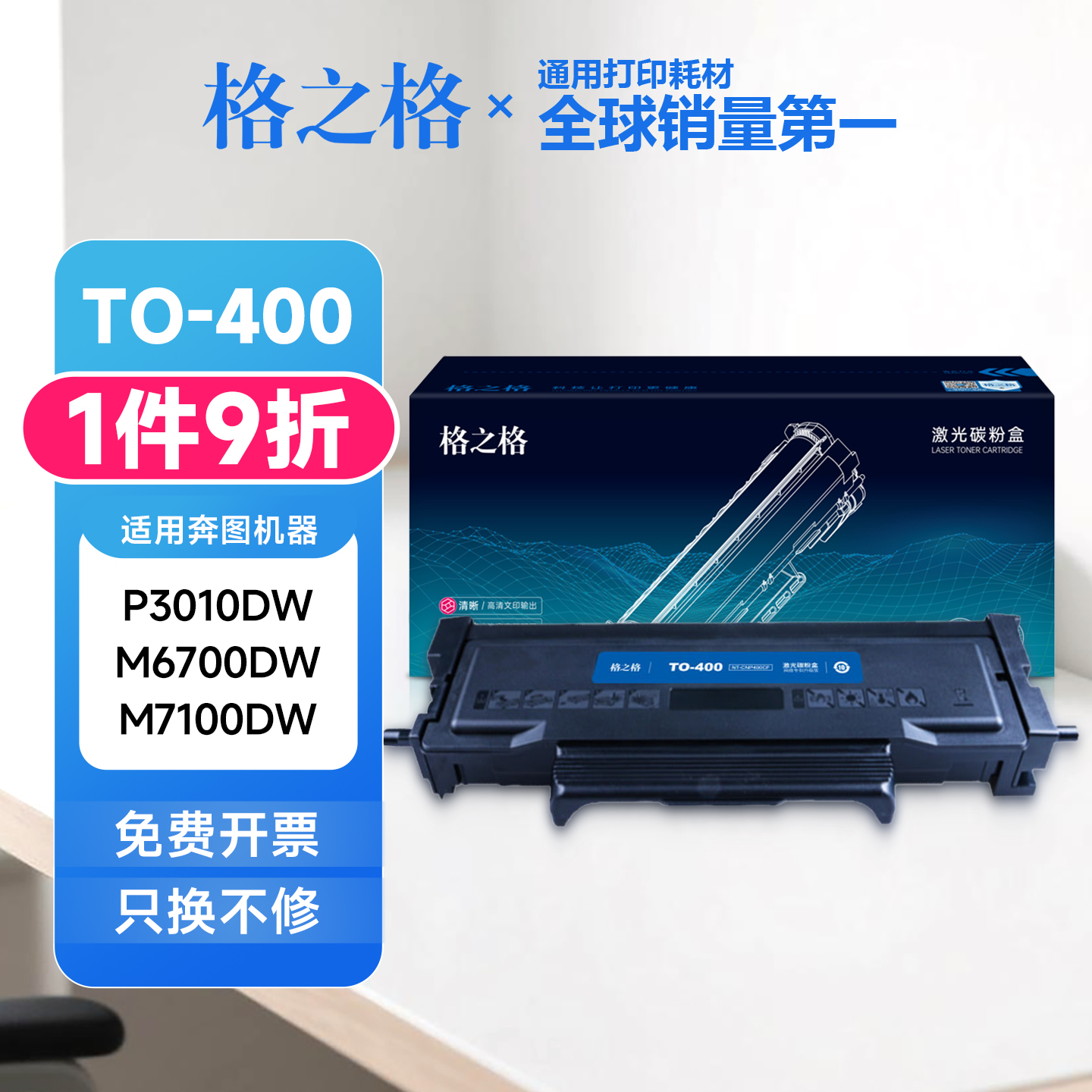 格之格适用奔图TO400粉盒P3010 P3300DW墨盒M6700 6800FDW 7100DN