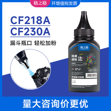 格之格适用惠普cf230a碳粉M203dn M227fdn M132a M104A墨粉cf219a