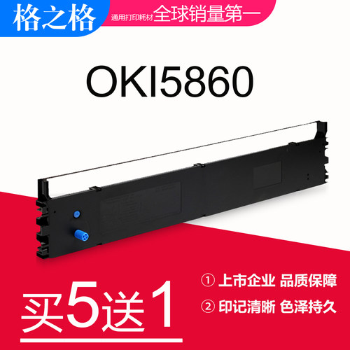 格之格适用四通OKI5860色带架 OKI8660/5660SP/5760SP/5860SP芯框