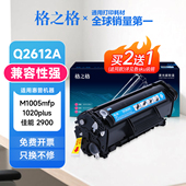 1015 格之格适用1020plus硒鼓HP 1022 3015佳能LBP3000粉盒crg303