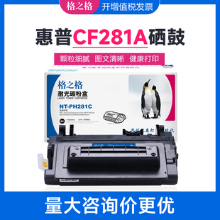 606dn 格之格CF281A硒鼓适用惠普M630z M605dn M630DN 604n M630H