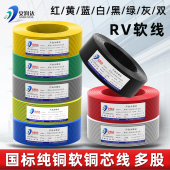 2.5 国标RV多股铜线软线端子电线0.3 0.75 4平方电子线家用导单芯