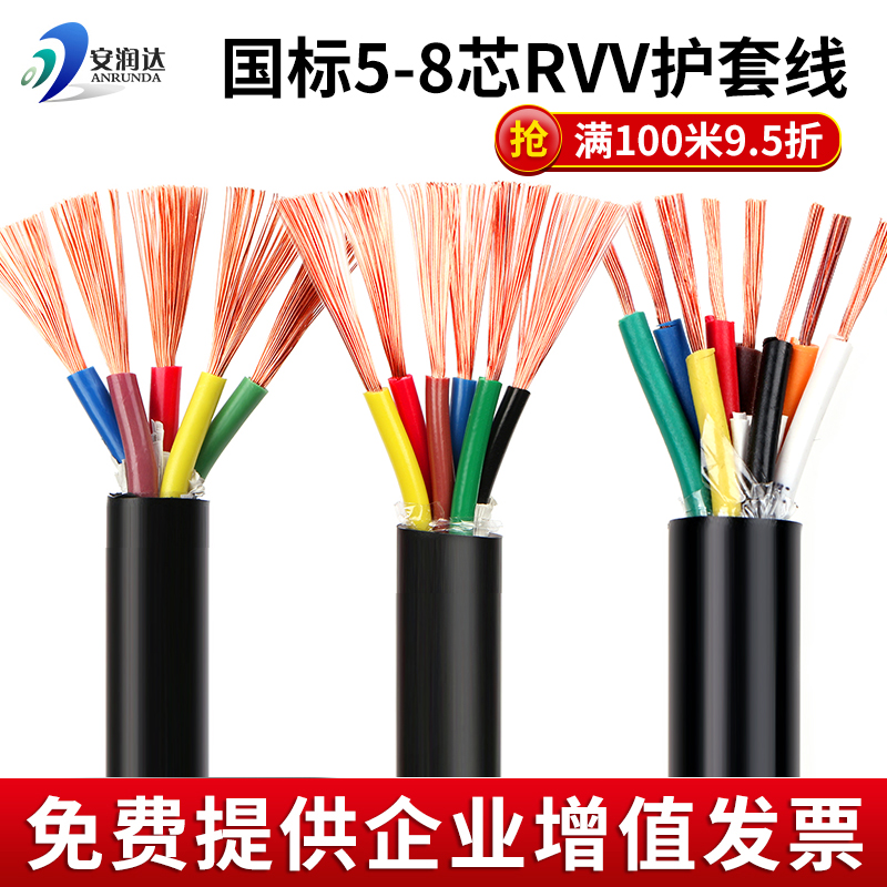 铜芯电线电缆RVV5芯6芯7芯8芯075 1.5 2.5平方控制信号线软护套线
