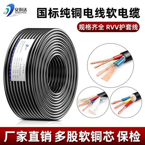 国标rvv电线软线2345芯电源线