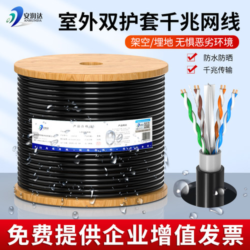 外六类千兆网线户外阻水防晒抗拉