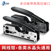 Anrunda class 7 network clamp professional multi-functional crystal head network clamp cat class 7 network crimping clamp shielding dovetail clamp 6A connector 8p6p shielding dovetail clamp super class 567 general purpose