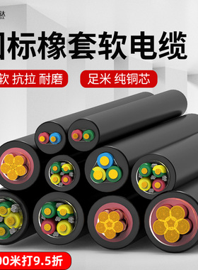 纯铜YCW橡套电缆2芯3芯4芯16平方yh软JHS防水潜水泵电线户外施工