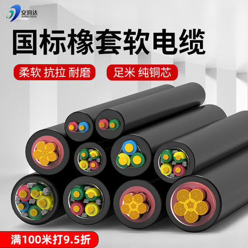 纯铜YCW橡套电缆2芯3芯4芯16平方yh软JHS防水潜水泵电线户外施工 - 封面