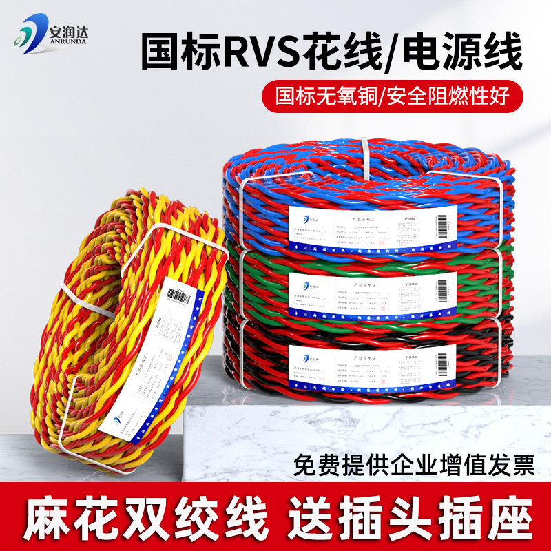 国标纯铜花线电线rvs灯头麻花线烟感消防双绞线2芯阻燃家用电源线