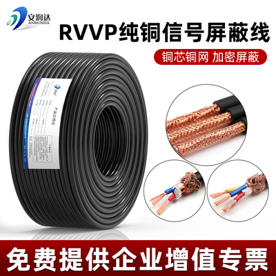 国标纯铜网多芯屏蔽线RVVP2 3 4芯0.5 1.0传感器控制线音频信号线