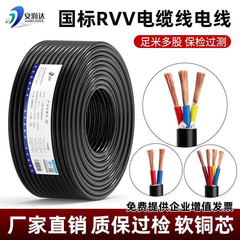 国标纯铜芯RVV电线软线2 3 4芯2.5平方6护套电缆线家用三相电源线 电子/电工 护套线 原图主图