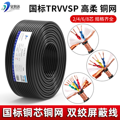TRVVSP高柔性拖链双绞屏蔽电缆