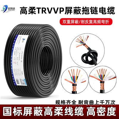 TRVVP高柔性拖链屏蔽电缆耐弯折