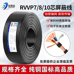 国标rvvp屏蔽线7芯8芯10芯0.75平方KVVRP控制电缆线1.5信号线铜芯