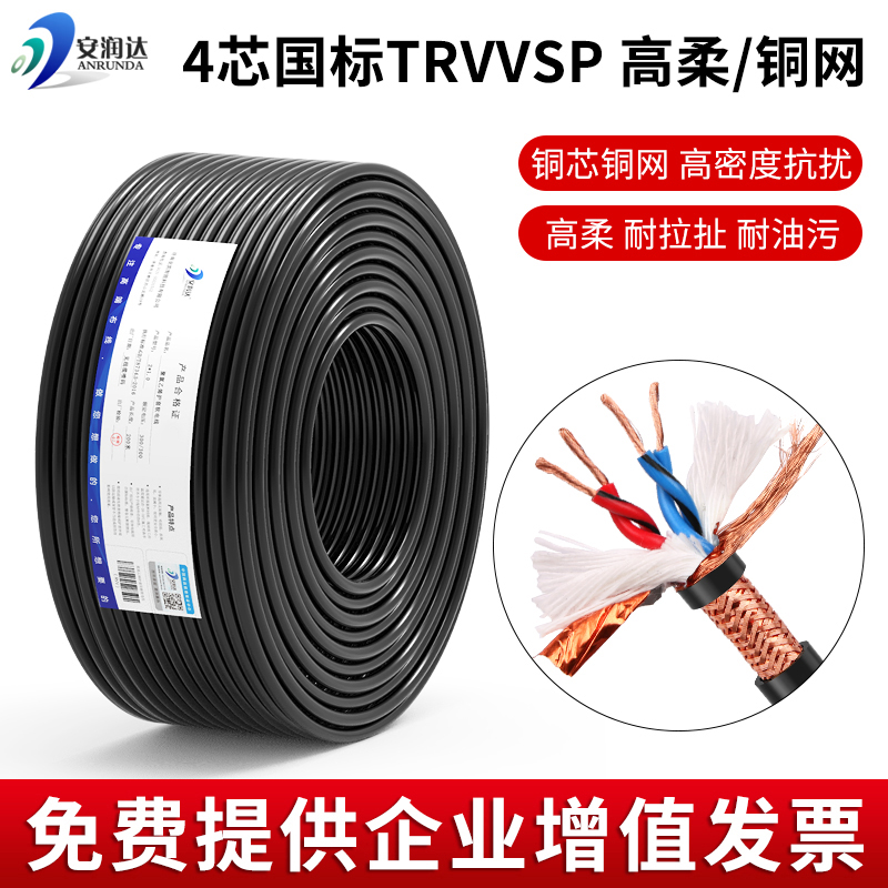 高柔性TRVVSP拖链双绞屏蔽线4芯0.2 0.5 1.0平方控制信号线100米