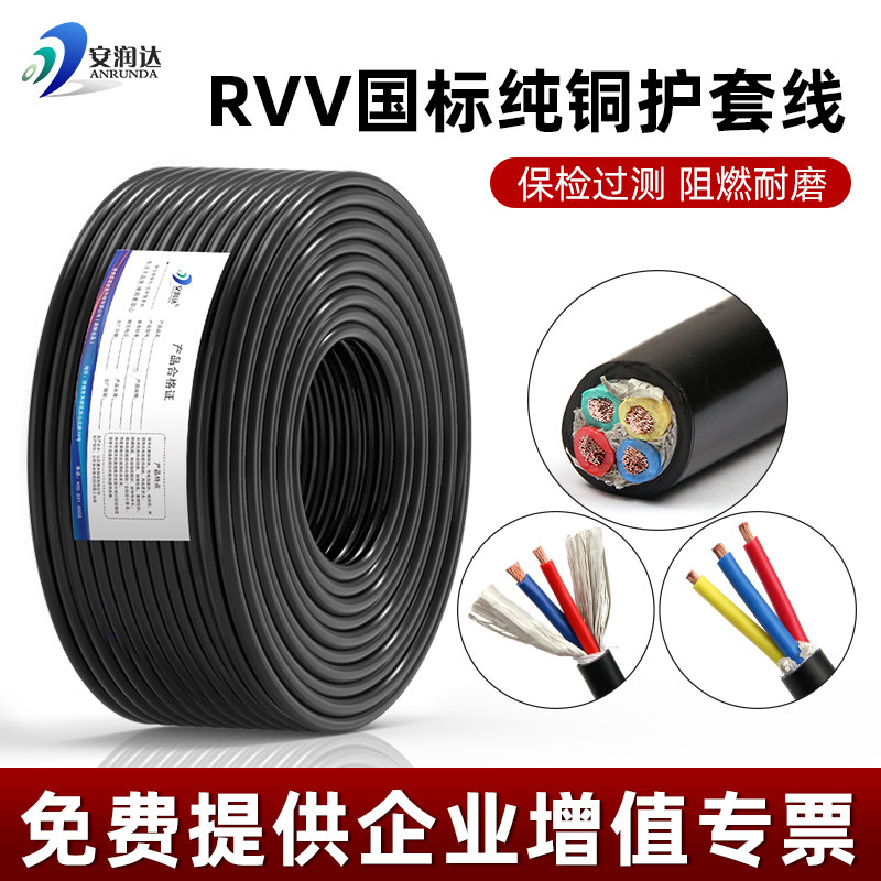 国标纯铜芯RVV护套软电线2 3 4 5芯户外监控电源线家用工程电缆线