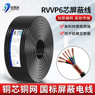 铜网铜芯rvvp屏蔽线6芯7芯8芯075 1.5平方音频信号线kvvrp控制线