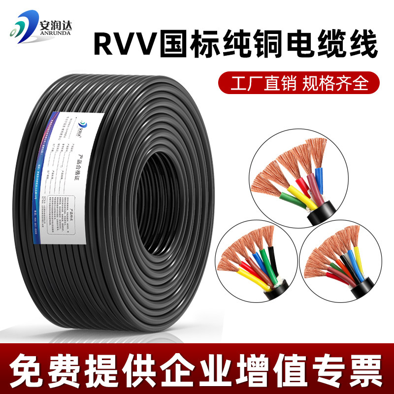 国标rvv软护套线6芯7芯8芯10芯控制电缆多股电源线仪器电子信号线
