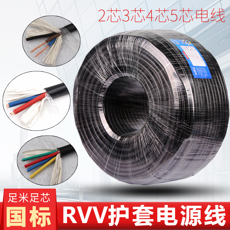 ¹ú±ê´¿ÍRVV»¤Ì×Ïß2о3о4о075 1 1.5ƽ·½2.5µçÔ´Ïß¼à¿ØµçÏßÈíÏß
