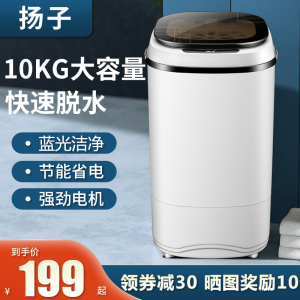 扬子10KG脱水机家用甩干机小型单甩干桶单脱水桶大容量宿舍