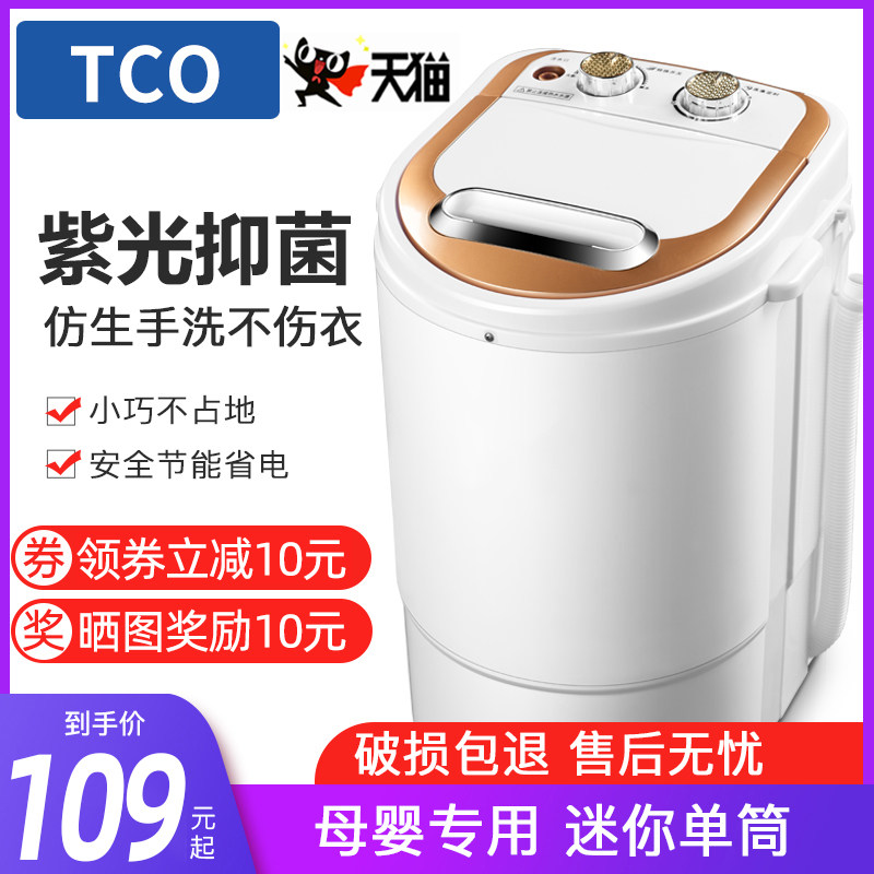 TCO迷你洗衣机小型婴儿童宝宝半全自动机袜子内衣内裤宿舍专用