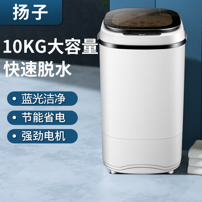 扬子10KG脱水机家用甩干机小型单甩干桶单脱水桶大容量宿舍