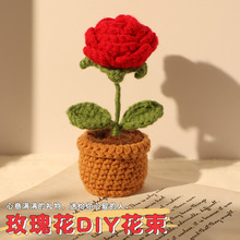 手工编织玫瑰花盆栽花束钩针diy毛线材料包手织勾线成品礼物手作