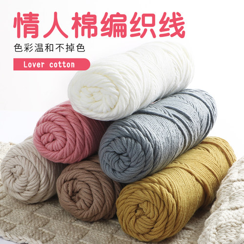 八股情人牛奶毛线钩针手工编织