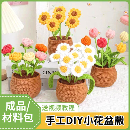 手工编织玫瑰花向日葵钩针材料包