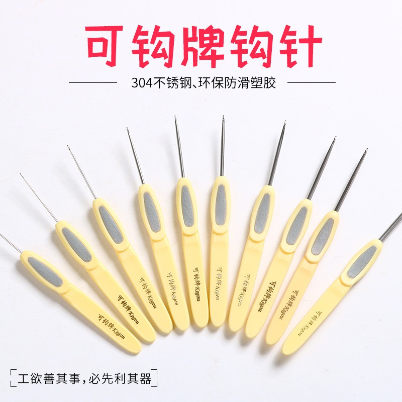 可钩牌钩针套装织女常备