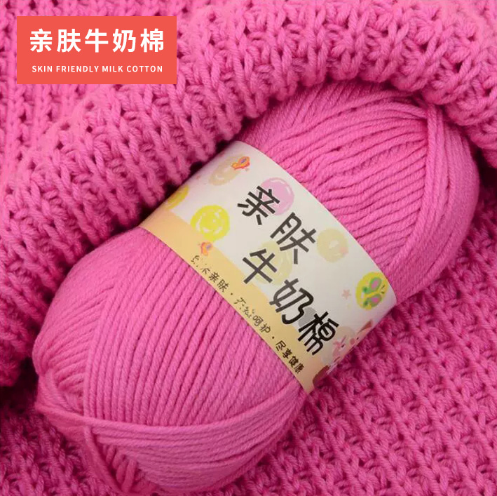 5股牛奶棉毛线团宝宝毛线婴儿纯棉线粉红色手工编织毛衣线精梳棉